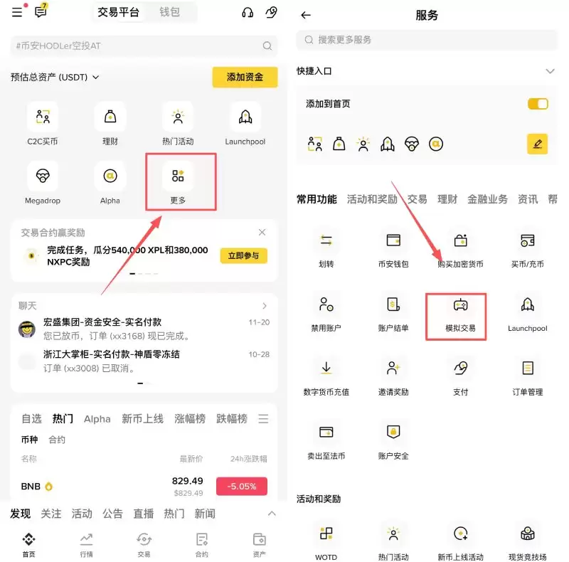 �Ұ�ģ�⽻�׽̳̣�APP����������ʹ�ü���