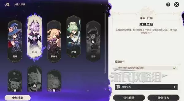 原神魔女的课业解锁方法 蒙德角色怎么强化 原神魔女的课业解锁方法 蒙德角色怎么强化