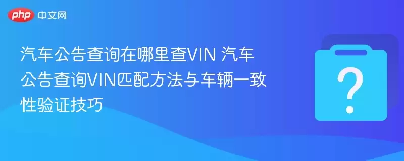 ���������ѯ�������VIN ���������ѯVINƥ�䷽���복��һ������֤����