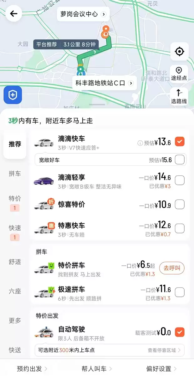 滴滴自动驾驶广州开启全天候全无人载客测试 滴滴自动驾驶广州开启全天候全无人载客测试