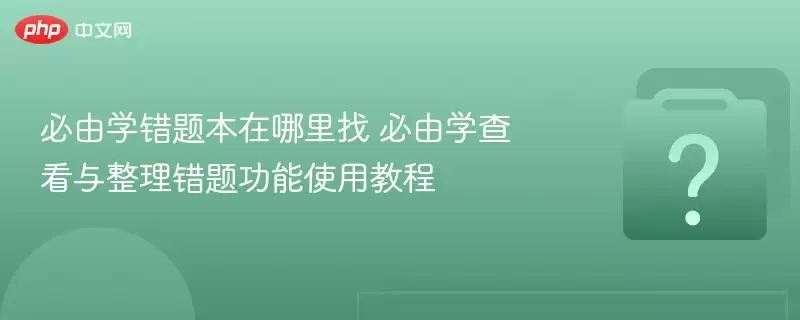 ����ѧ���Ȿ�������� ����ѧ�鿴���������⹦��ʹ�ý̳�