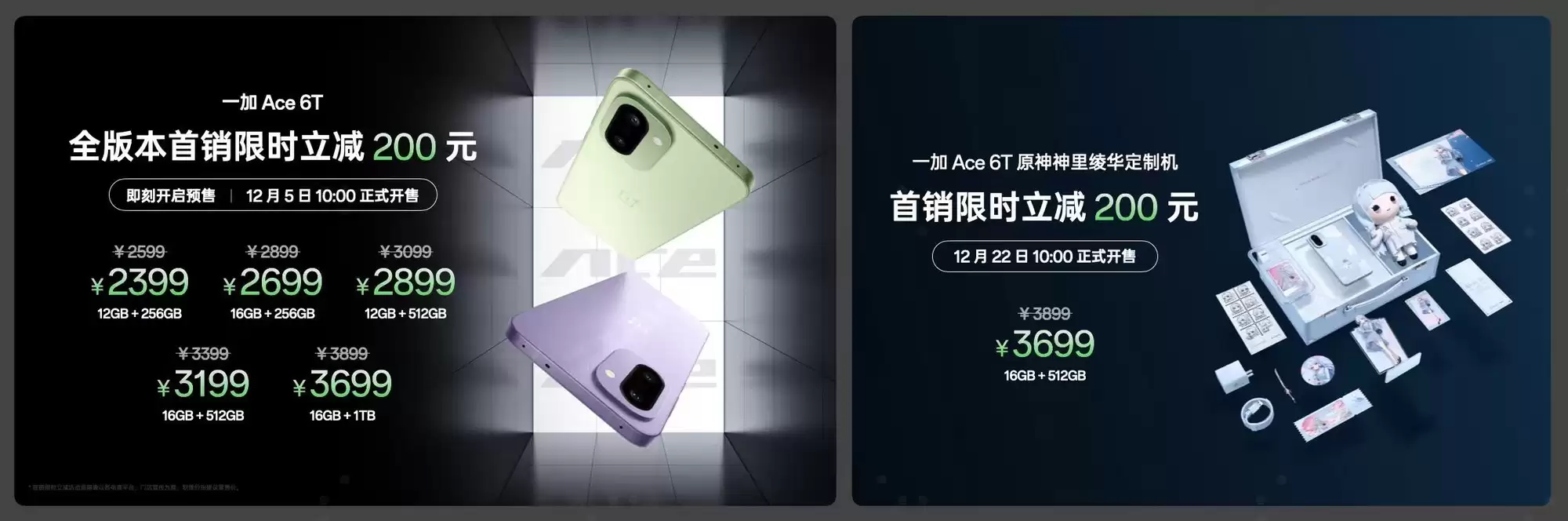 2399Ԫ��һ�� Ace 6T�۸񹫲�