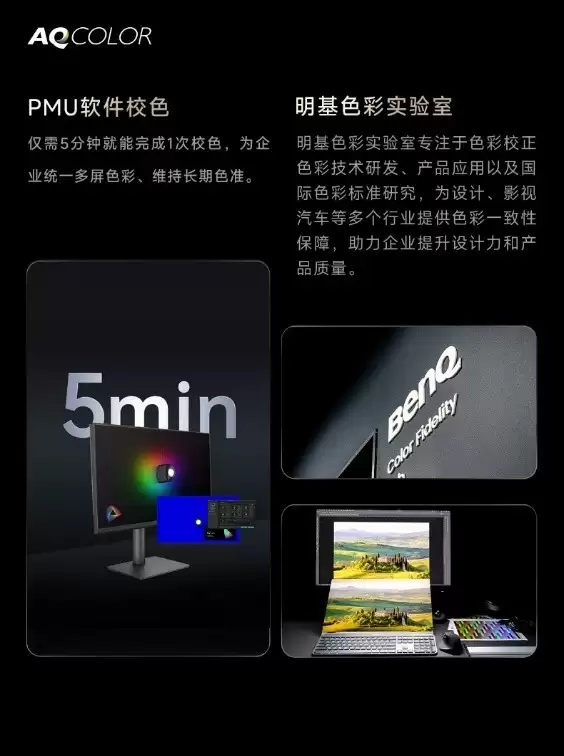 明基色彩工坊推出企业校色活动 专业团队上门校色 助力企业屏幕色准一致性 明基色彩工坊推出企业校色活动 专业团队上门校色 助力企业屏幕色准一致性