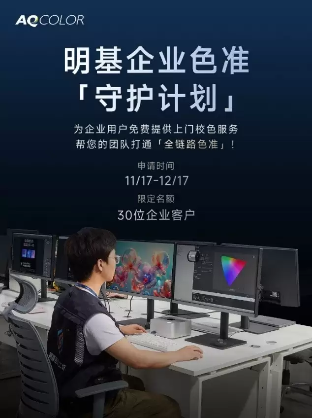 明基色彩工坊推出企业校色活动 专业团队上门校色 助力企业屏幕色准一致性 明基色彩工坊推出企业校色活动 专业团队上门校色 助力企业屏幕色准一致性