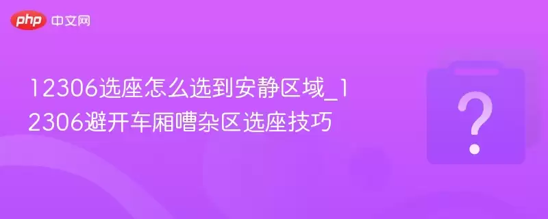 12306ѡ����ôѡ����������_12306�ܿ�����������ѡ������