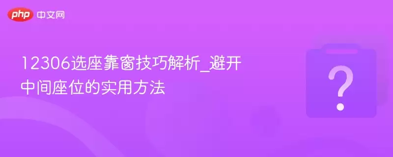 12306ѡ���������ɽ���_�ܿ��м���λ��ʵ�÷���