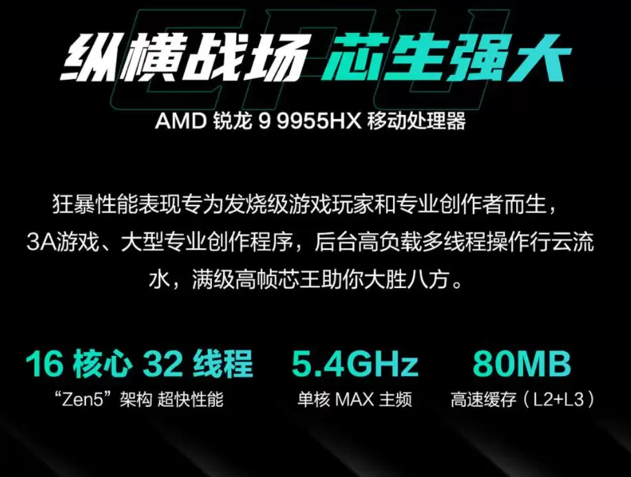 AMD锐龙9 9955HX移动处理器护航 华硕天选6 Pro年终“大放价”! AMD锐龙9 9955HX移动处理器护航 华硕天选6 Pro年终“大放价”!