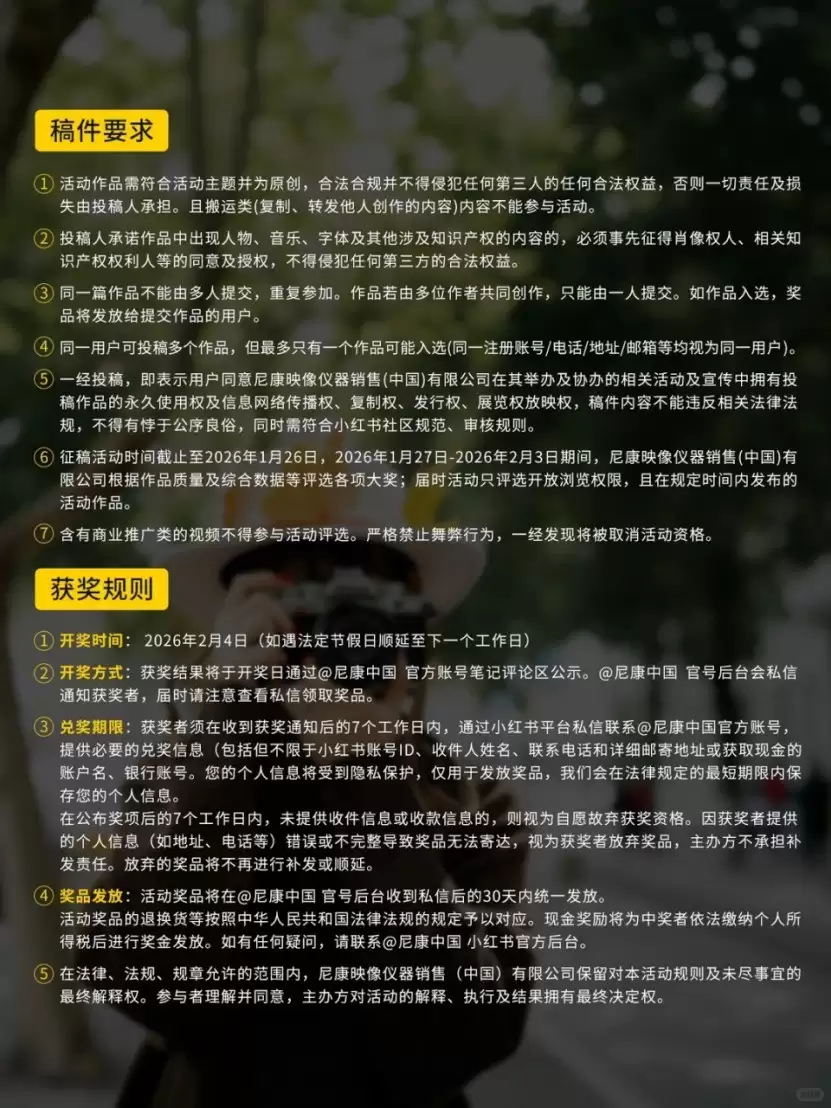 晒出年度影像答卷 尼康2025影像征集活动携重磅好礼启幕 晒出年度影像答卷 尼康2025影像征集活动携重磅好礼启幕