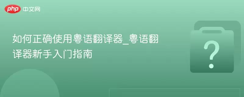 �����ȷʹ�����﷭����_���﷭������������ָ��