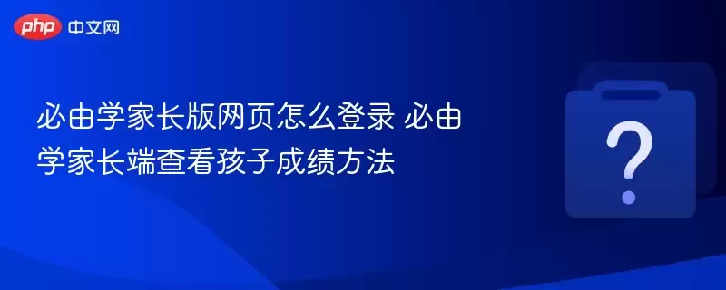 ����ѧ�ҳ�����ҳ��ô��¼ ����ѧ�ҳ��˲鿴���ӳɼ�����