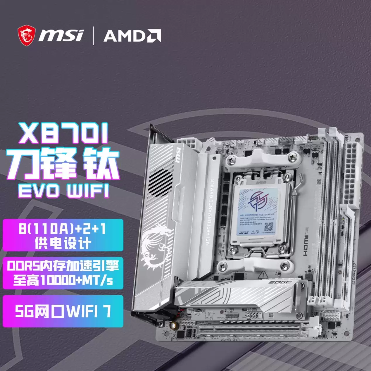 �������ܵ����ռ�ѡ��΢����ɫMPG X870I EDGE TI EVO WIFI��������������
