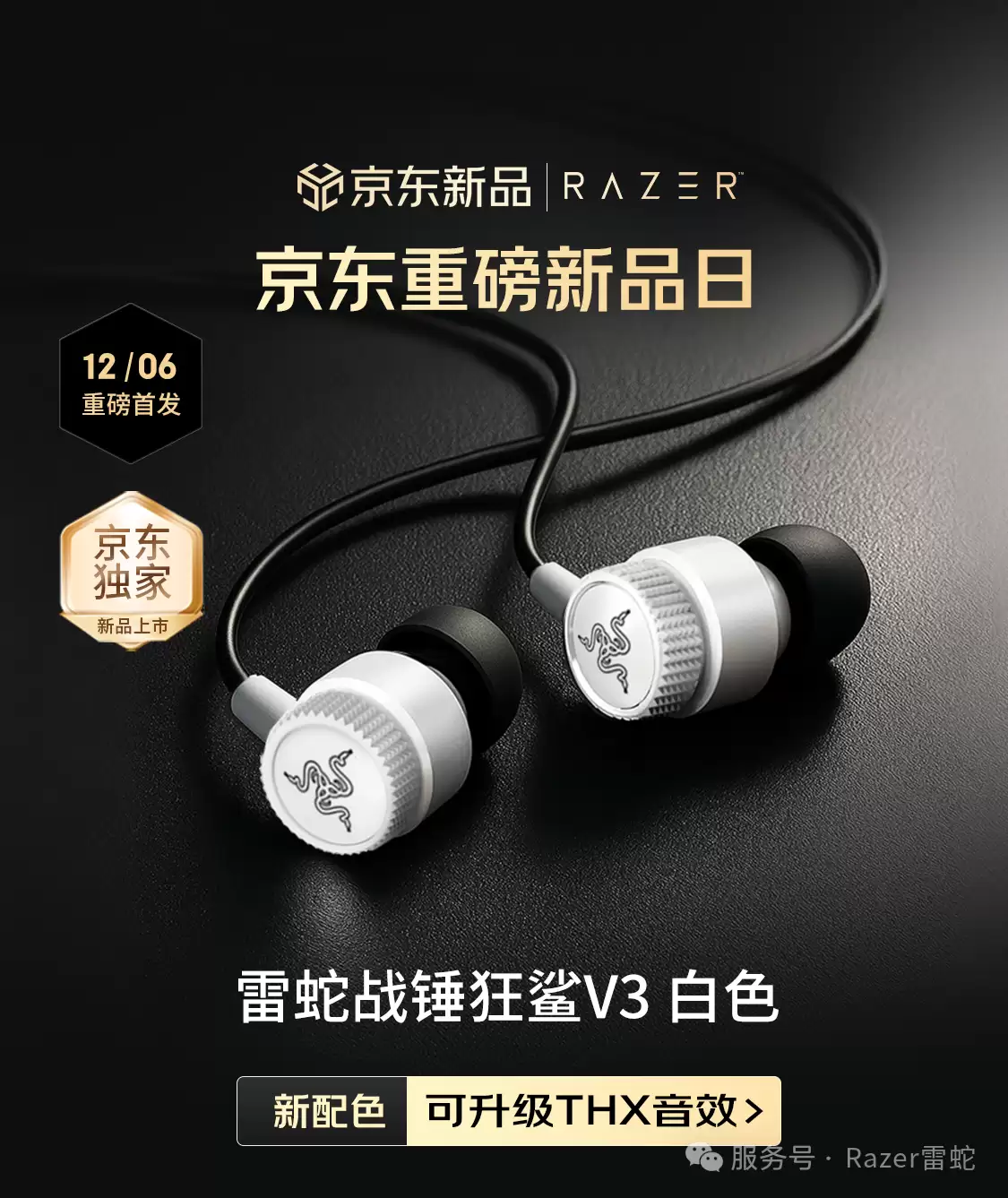 雷蛇战锤狂鲨 V3 白色耳机发布:11mm 动态驱动单元,449 元 雷蛇战锤狂鲨 V3 白色耳机发布:11mm 动态驱动单元,449 元