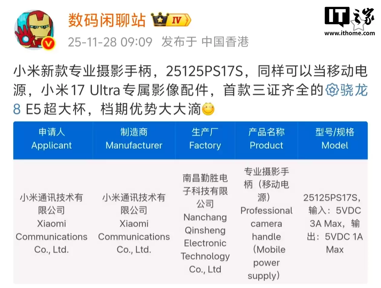 曝某厂年度影像旗舰有望本月 15-25 日亮相,预计为小米 17 Ultra 曝某厂年度影像旗舰有望本月 15-25 日亮相,预计为小米 17 Ultra