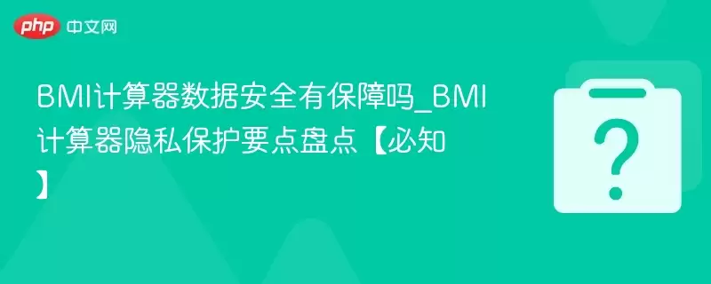 BMI���������ݰ�ȫ�б�����_BMI��������˽����Ҫ���̵㡾��֪��