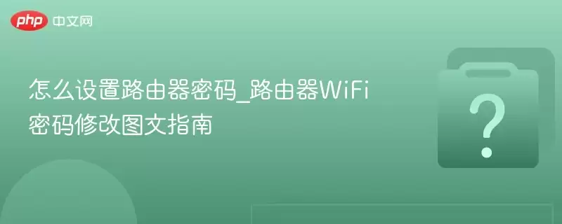 ��ô����·��������_·����WiFi�����޸�ͼ��ָ��