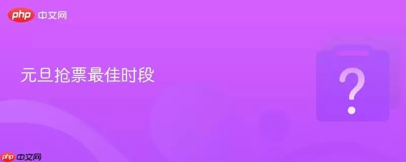 Ԫ����Ʊ���ʱ��