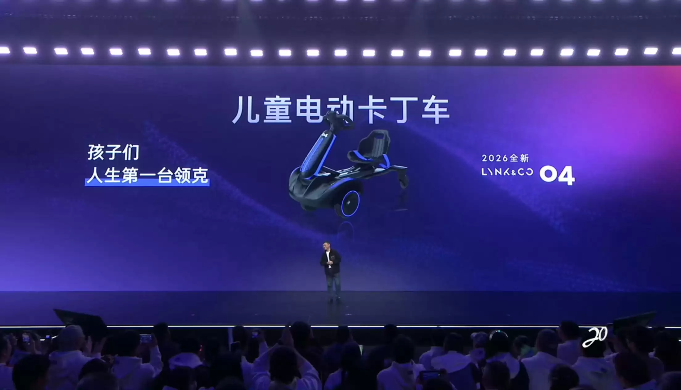 2026 款“领克 04”揭晓:儿童电动卡丁车 2026 款“领克 04”揭晓:儿童电动卡丁车