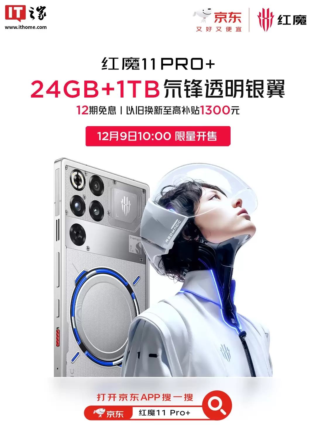 ��ħ 11 Pro+ �ֻ���뮷�͸��������24GB+1TB ���� 12 �� 9 ���������ۣ�7699 Ԫ