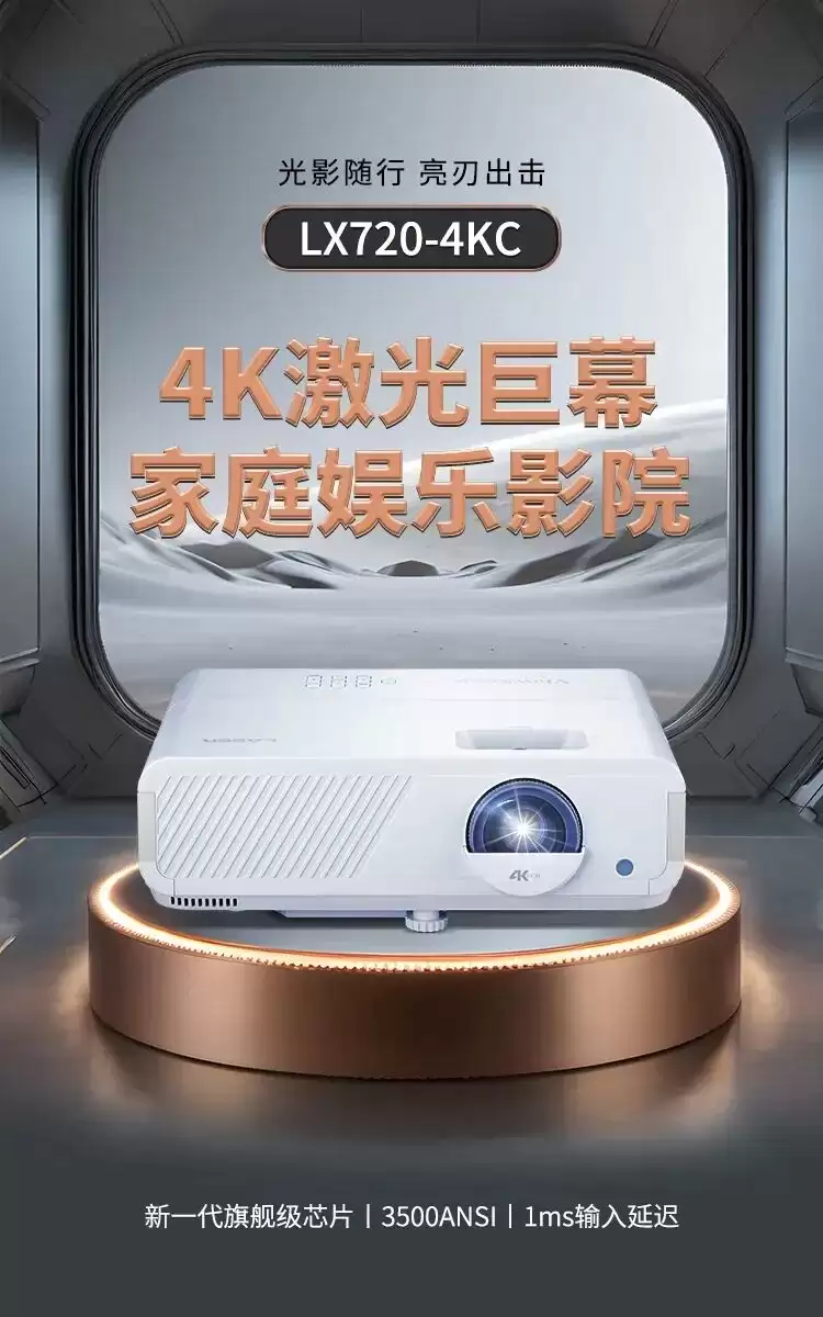 ����Ԥ�� LX720-4KC ͶӰ�ǣ�3500 ANSI ������֧�� 1080P 240Hz