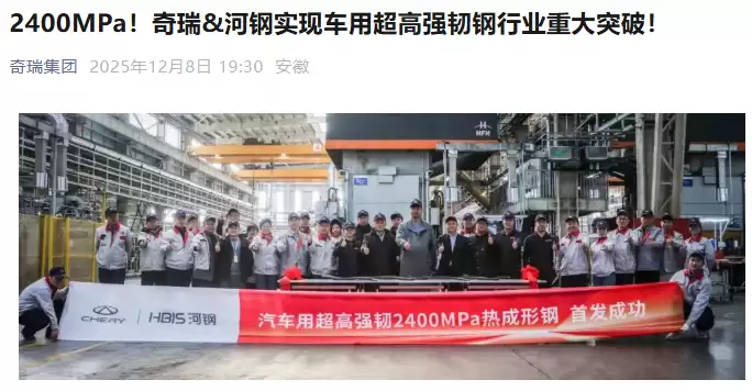 2400MPa������ & �Ӹ�ʵ�ֳ��ó���ǿ�͸���ҵ�ش�ͻ��