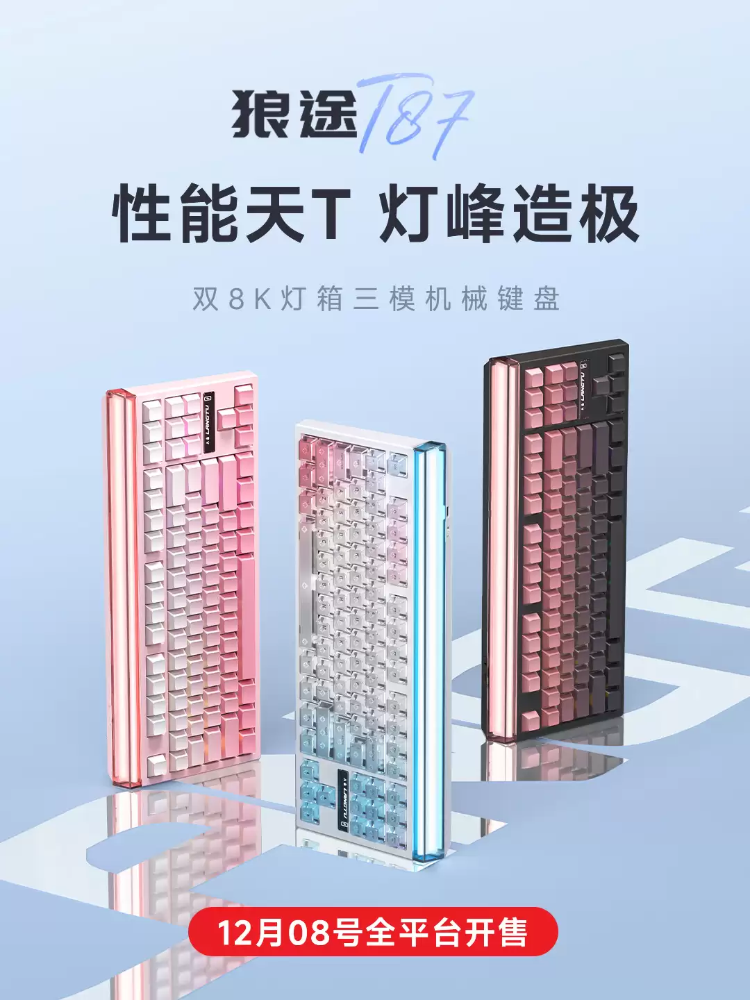 ��;�Ƴ� T87 ϵ�� ARGB ������ģ��е���̣�12000mAh ��أ���ѡ 8kHz ��