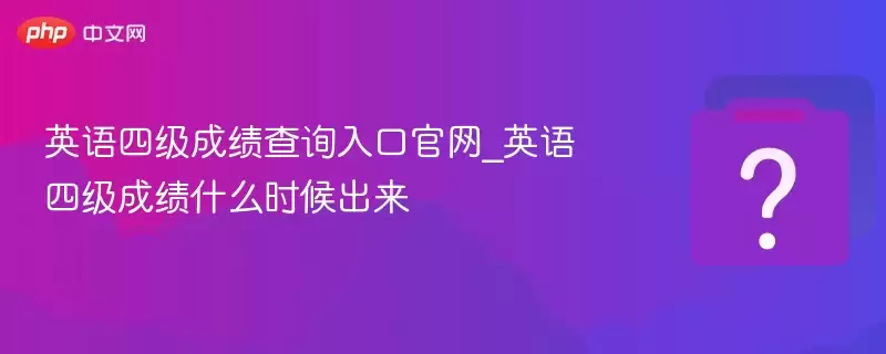 Ӣ���ļ��ɼ���ѯ��ڹ���_Ӣ���ļ��ɼ�ʲôʱ�����