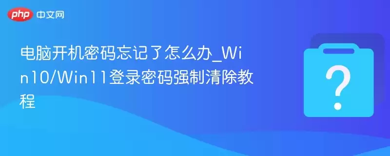 ���Կ���������������ô��_Win10/Win11��¼����ǿ������̳�