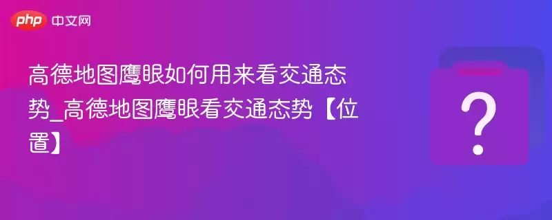 �ߵµ�ͼӥ�������������̬ͨ��_�ߵµ�ͼӥ�ۿ���̬ͨ�ơ�λ�á�