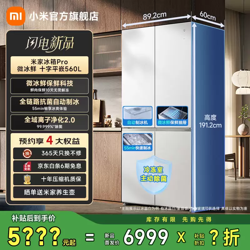 С���Ƴ��׼ұ��� Pro ΢����ʮ��ƽǶ 560L ��Ʒ��ȫ�����Ӿ��� 2.0���׷� 6999 Ԫ