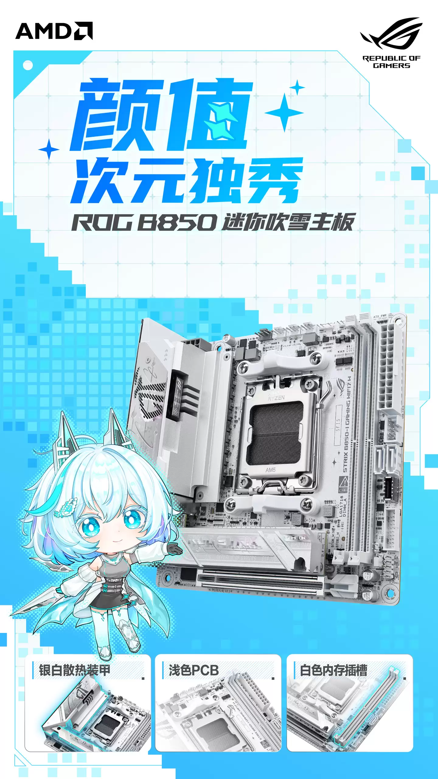 ��˶ ROG B850-I ���㴵ѩ������� 12 �� 12 �����У�����װ�� + ǳɫ PCB + ��ɫ�ڴ��