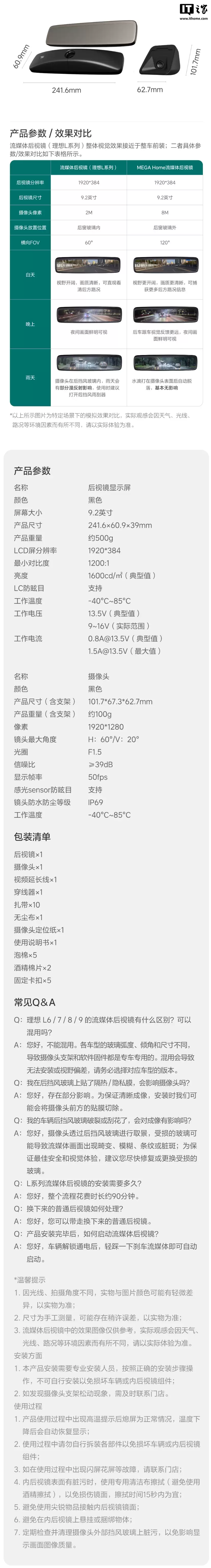 理想 L 系列官方流媒体后视镜发布:200 万像素 60° 视场角,1999 元 理想 L 系列官方流媒体后视镜发布:200 万像素 60° 视场角,1999 元