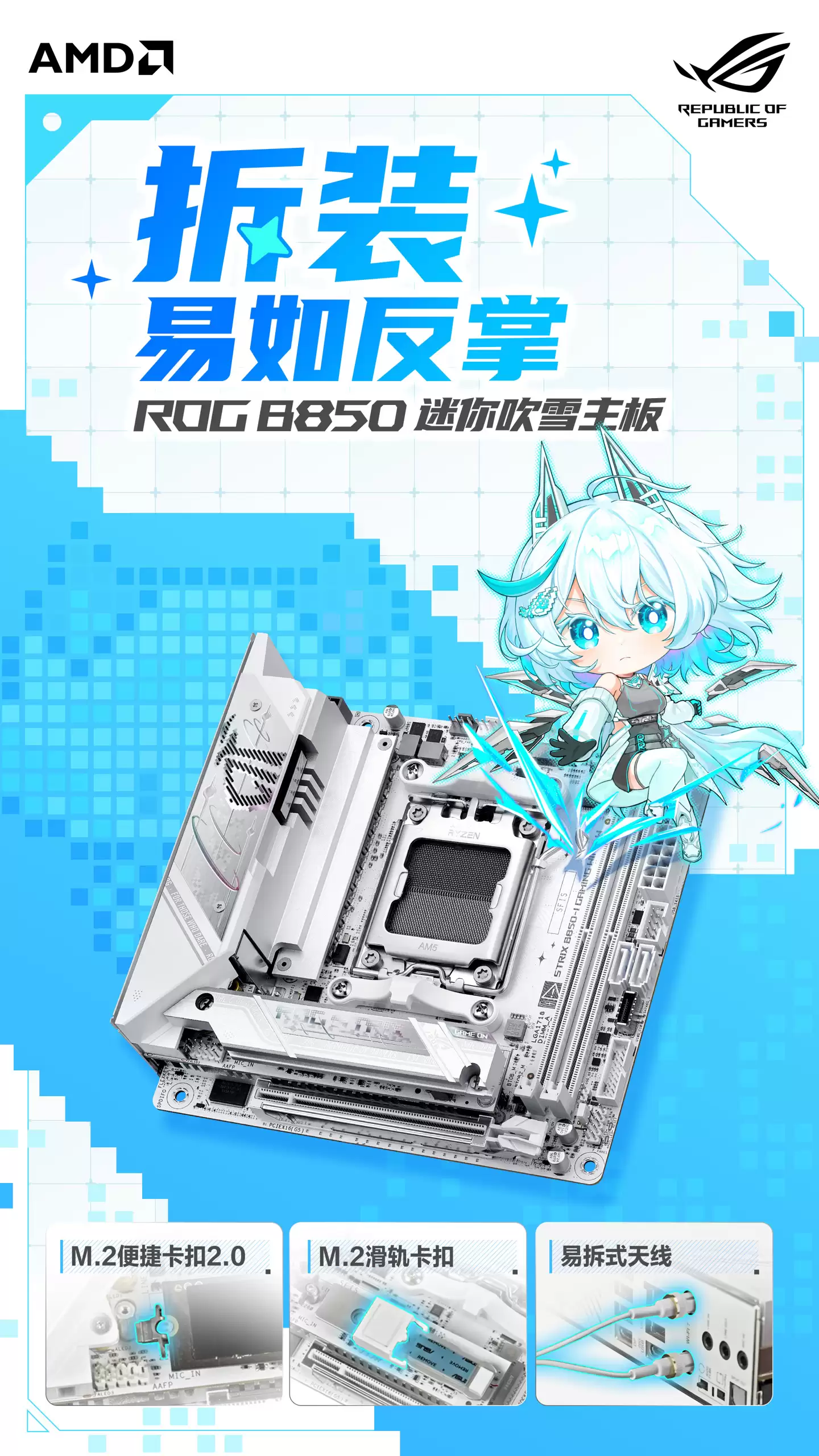 ��˶ ROG B850-I ���㴵ѩ������� 12 �� 12 �����У�����װ�� + ǳɫ PCB + ��ɫ�ڴ��