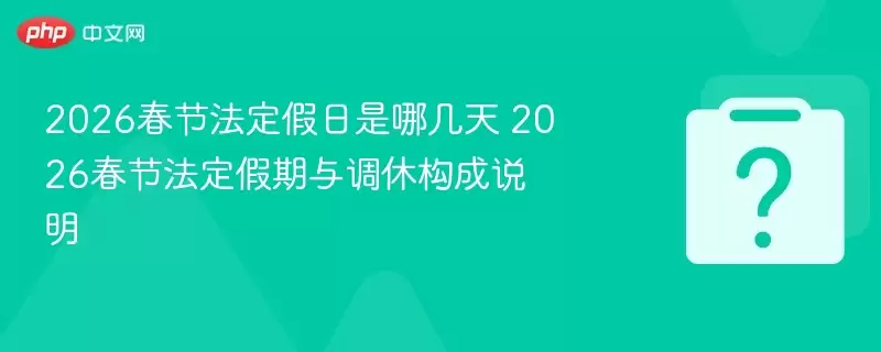 2026���ڷ����������ļ��� 2026���ڷ�����������ݹ���˵��