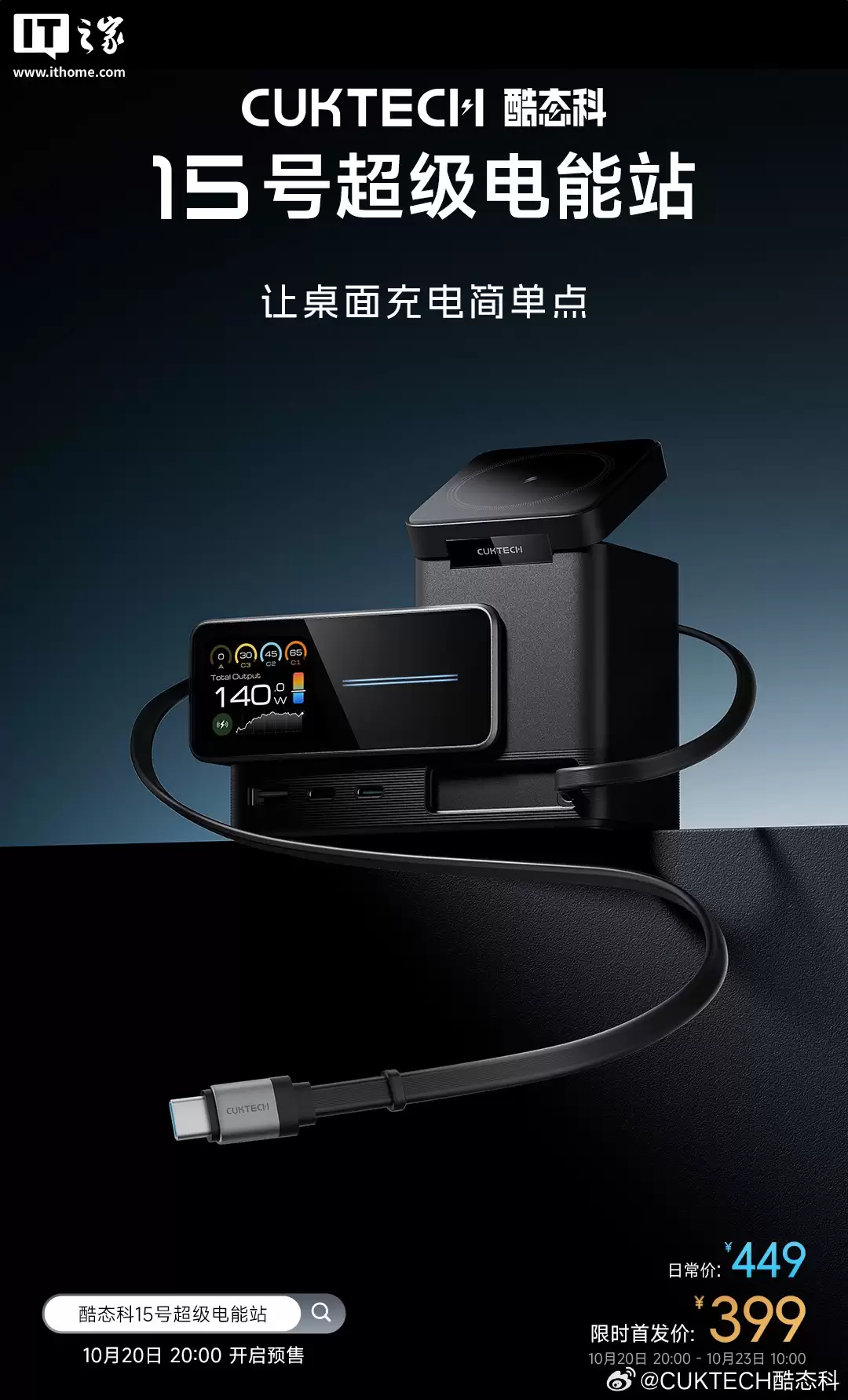 上市 1 月立砍百元:酷态科 15 号超级电能站 316 元国补新低,140W 快充 + 双无线充电 上市 1 月立砍百元:酷态科 15 号超级电能站 316 元国补新低,140W 快充 + 双无线充电