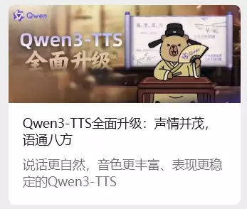 ����ͨ��ǧ�� Qwen3-TTS �����ϳ� AI ģ�ͷ������� 49 ����ɫ��֧�ֶ��ַ���