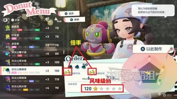宝可梦传说ZADLC甜甜圈星级提升方法 甜甜圈风味级别怎么提升 宝可梦传说ZADLC甜甜圈星级提升方法 甜甜圈风味级别怎么提升