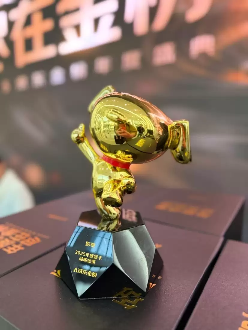 金榜加冕!影驰RTX 5080金属大师黑金版OC显卡斩获京东2025年度显卡品质金奖 金榜加冕!影驰RTX 5080金属大师黑金版OC显卡斩获京东2025年度显卡品质金奖