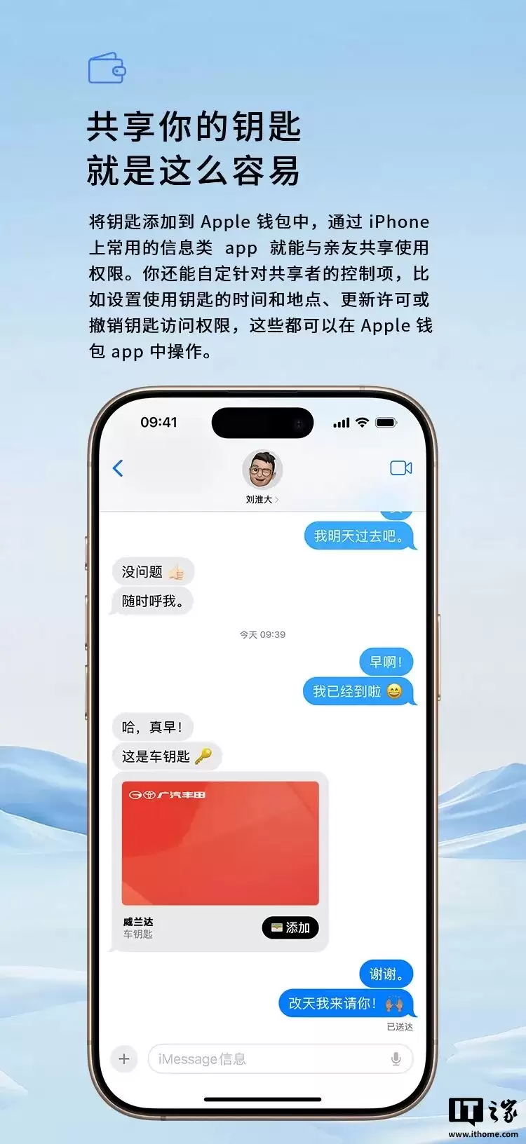 广汽丰田全新换代威兰达汽车搭载新一代数字钥匙,支持 iPhone / Apple Watch 解锁车辆 广汽丰田全新换代威兰达汽车搭载新一代数字钥匙,支持 iPhone / Apple Watch 解锁车辆