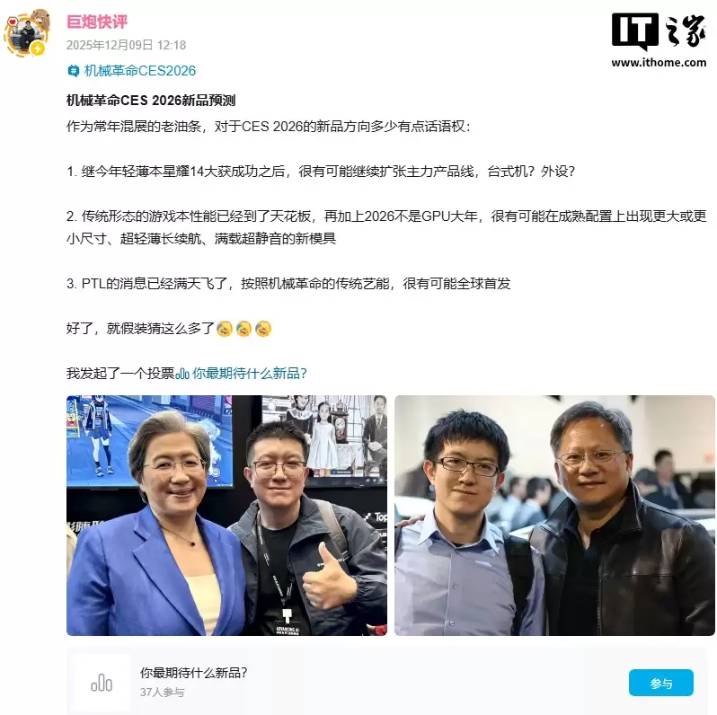 机械革命宣布参展 CES 2026,预计将首批推出英特尔 Panther Lake 笔记本电脑 机械革命宣布参展 CES 2026,预计将首批推出英特尔 Panther Lake 笔记本电脑