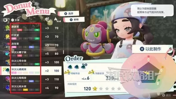 宝可梦传说ZADLC甜甜圈星级提升方法 甜甜圈风味级别怎么提升 宝可梦传说ZADLC甜甜圈星级提升方法 甜甜圈风味级别怎么提升