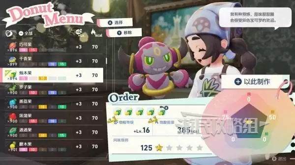 宝可梦传说ZADLC甜甜圈制作效果推荐 好用甜甜圈食谱推荐 宝可梦传说ZADLC甜甜圈制作效果推荐 好用甜甜圈食谱推荐