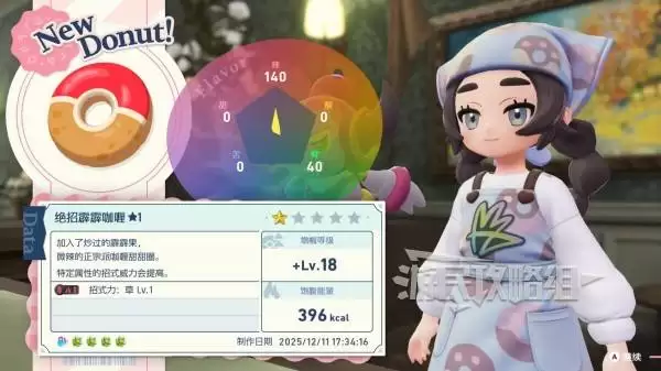 宝可梦传说ZADLC甜甜圈制作效果推荐 好用甜甜圈食谱推荐 宝可梦传说ZADLC甜甜圈制作效果推荐 好用甜甜圈食谱推荐