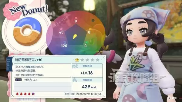 宝可梦传说ZADLC甜甜圈制作效果推荐 好用甜甜圈食谱推荐 宝可梦传说ZADLC甜甜圈制作效果推荐 好用甜甜圈食谱推荐