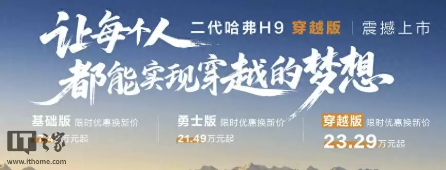 ���ǹ��� H9 ��Խ�� SUV ���У����� AT ̥����˫���䣬��ʱ���¼� 23.29 ��Ԫ��