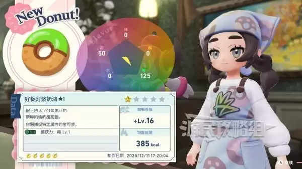 宝可梦传说ZADLC甜甜圈制作效果推荐 好用甜甜圈食谱推荐 宝可梦传说ZADLC甜甜圈制作效果推荐 好用甜甜圈食谱推荐