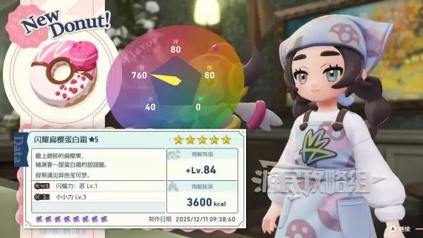 宝可梦传说ZADLC甜甜圈制作效果推荐 好用甜甜圈食谱推荐 宝可梦传说ZADLC甜甜圈制作效果推荐 好用甜甜圈食谱推荐