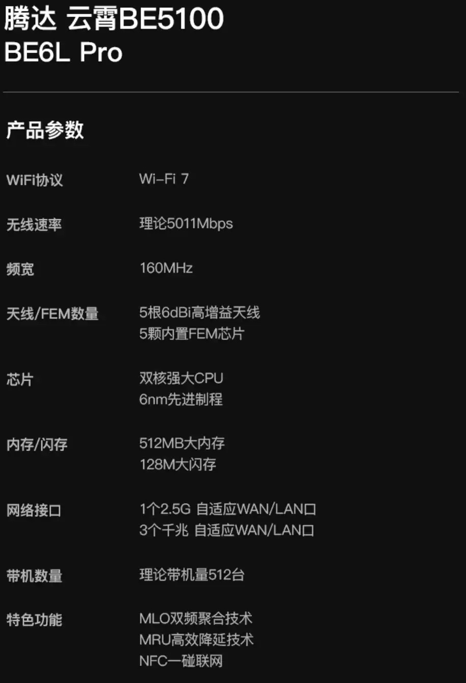Wi-Fi 7 路由器 209 → 85 元,腾达云霄 BE5100 再探新低 Wi-Fi 7 路由器 209 → 85 元,腾达云霄 BE5100 再探新低