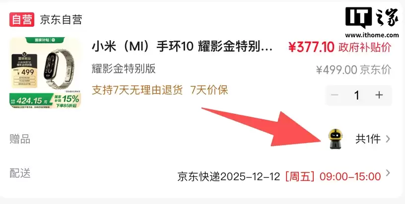 半价 356 元 = 499 元小米手环 10 耀影金特别版 + 199 元多功能桌搭,京东数码补贴再加码 半价 356 元 = 499 元小米手环 10 耀影金特别版 + 199 元多功能桌搭,京东数码补贴再加码