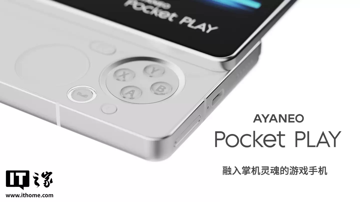 AYANEO Pocket PLAY 游戏手机亮相:经典侧滑结构设计、内藏全功能手柄,号称融入掌机灵魂 AYANEO Pocket PLAY 游戏手机亮相:经典侧滑结构设计、内藏全功能手柄,号称融入掌机灵魂