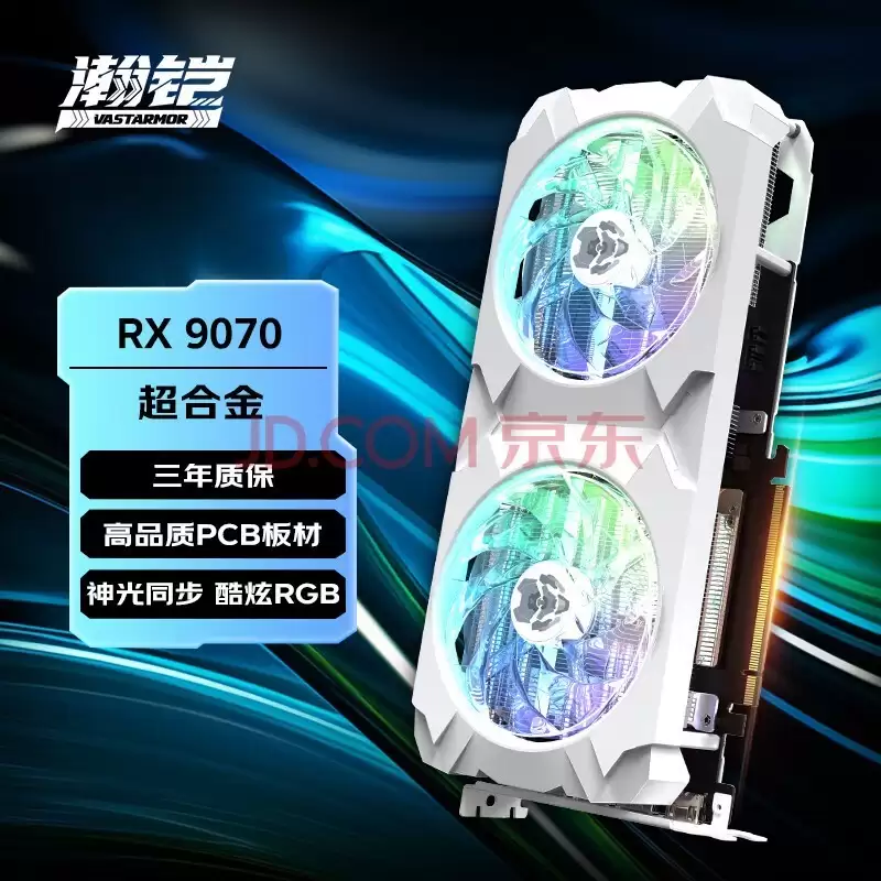 纯白力量 瀚铠RX 9070 16GB OC白色超合金显卡4199元 纯白力量 瀚铠RX 9070 16GB OC白色超合金显卡4199元